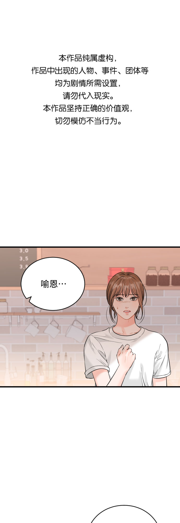 [第38话] 谎言0