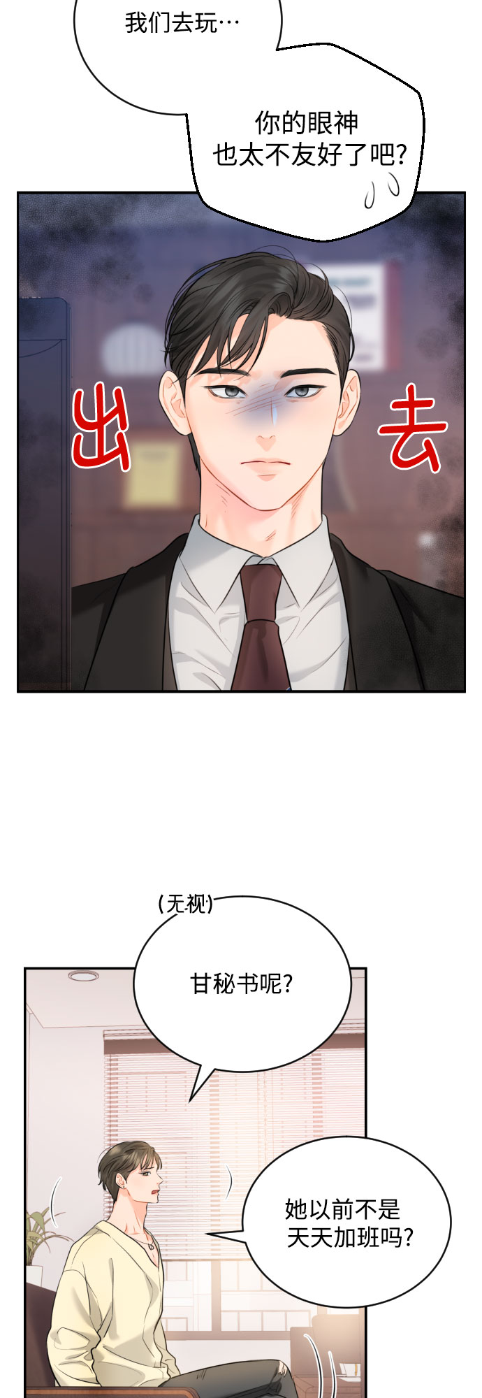 [第10话] 难道总经理他…23