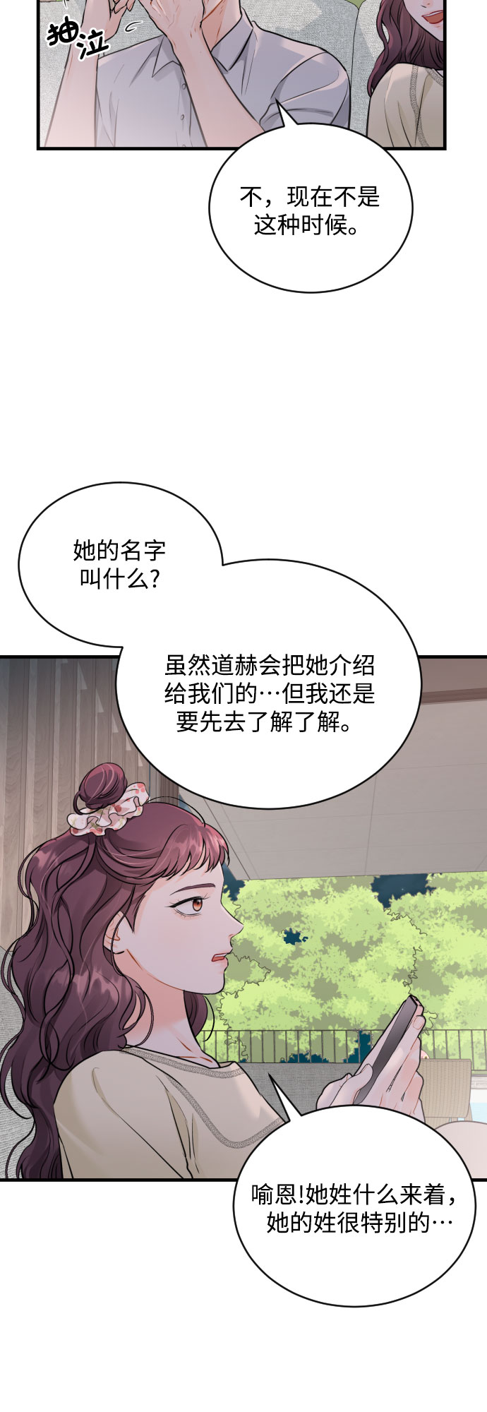 [第28话] 我反对这场恋爱36
