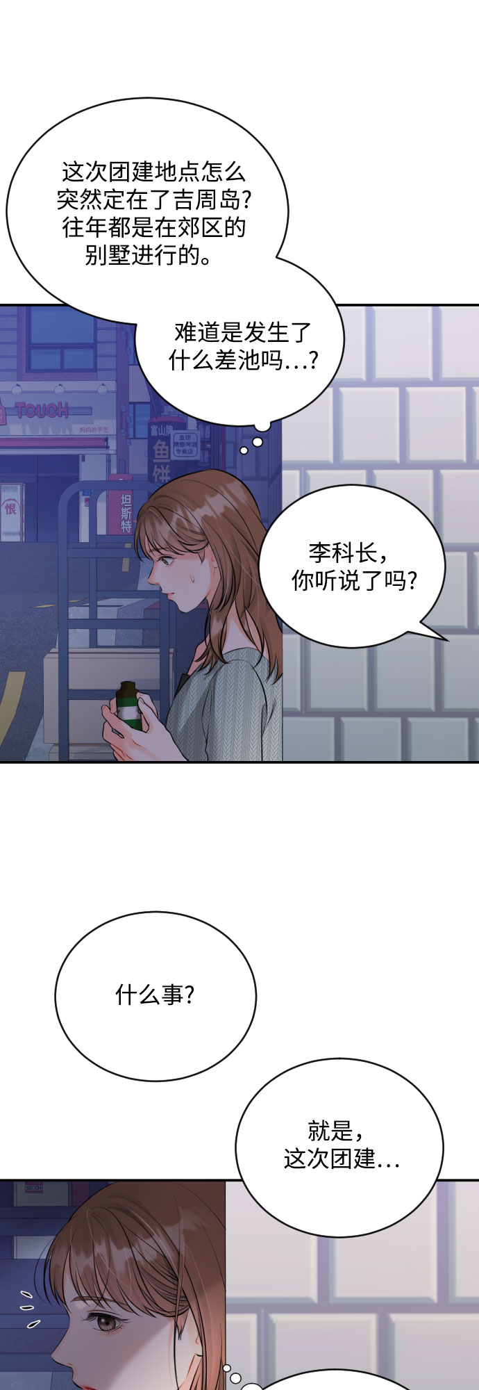 [第24话] 同牀异梦27
