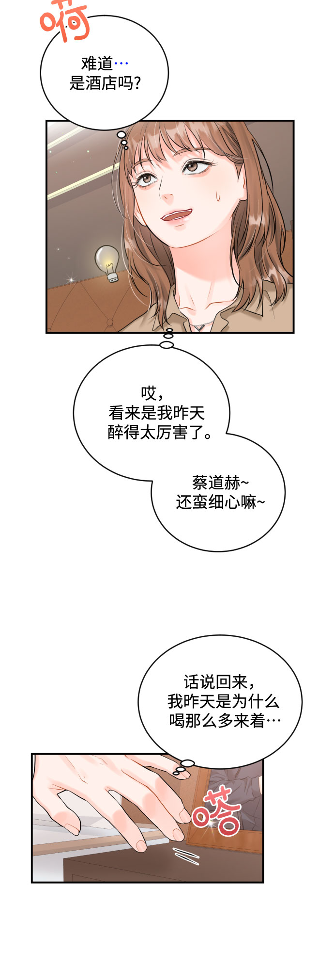 [第12话] 烂醉16