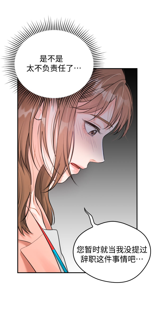 [第15话] 差劲的总经理和差劲的秘书12