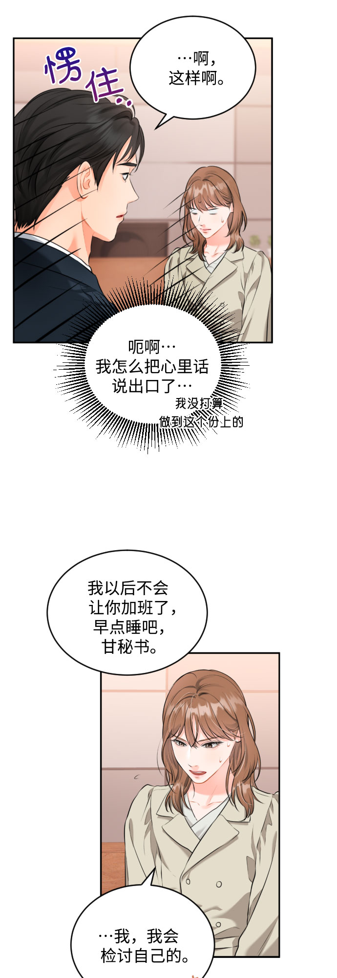 [第6话] 美男计19