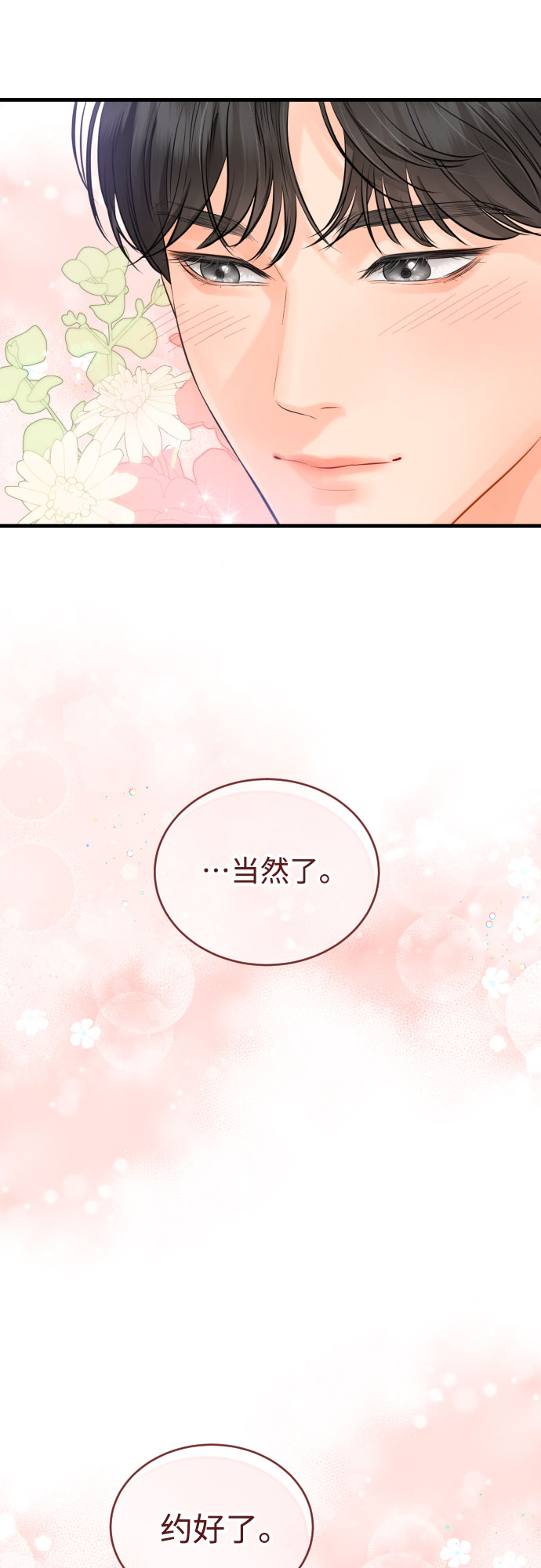 [第46话] 佳约46