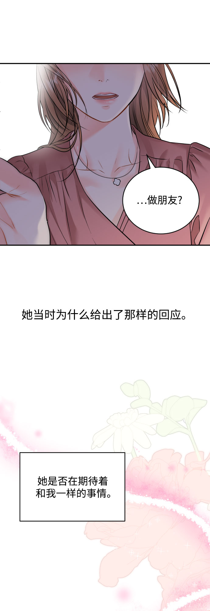 [第24话] 同牀异梦17
