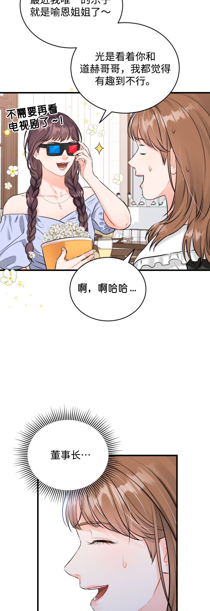 [第33话] 见家长15