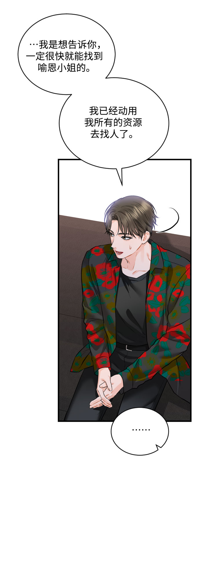 [第36话] 你的意义9