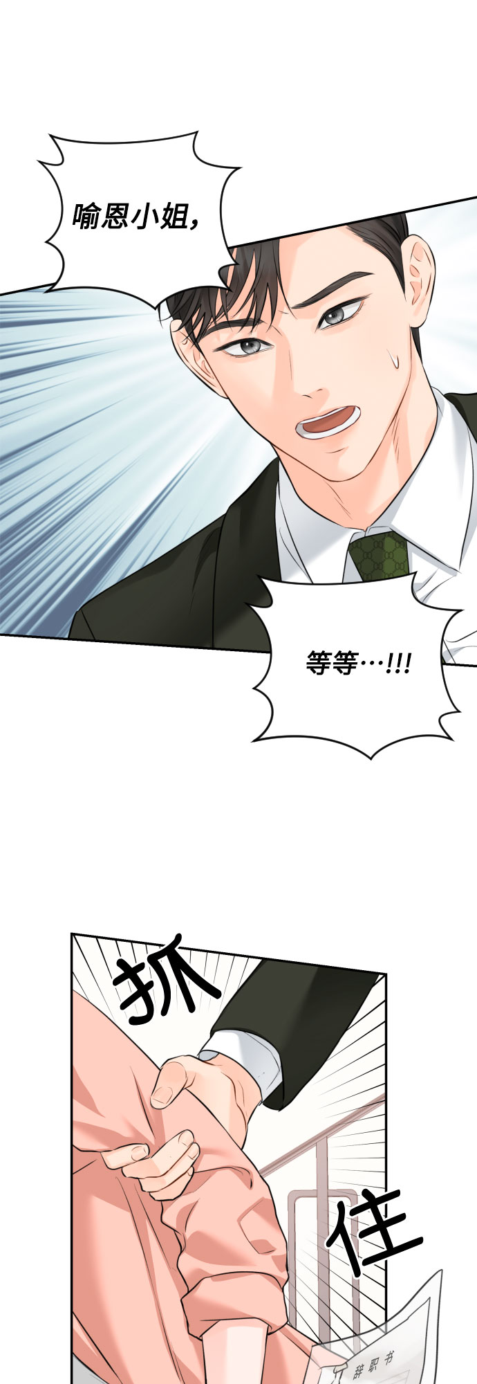 [第14话] 真的要辞职了25