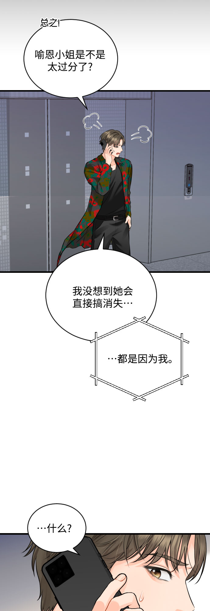 [第36话] 你的意义19