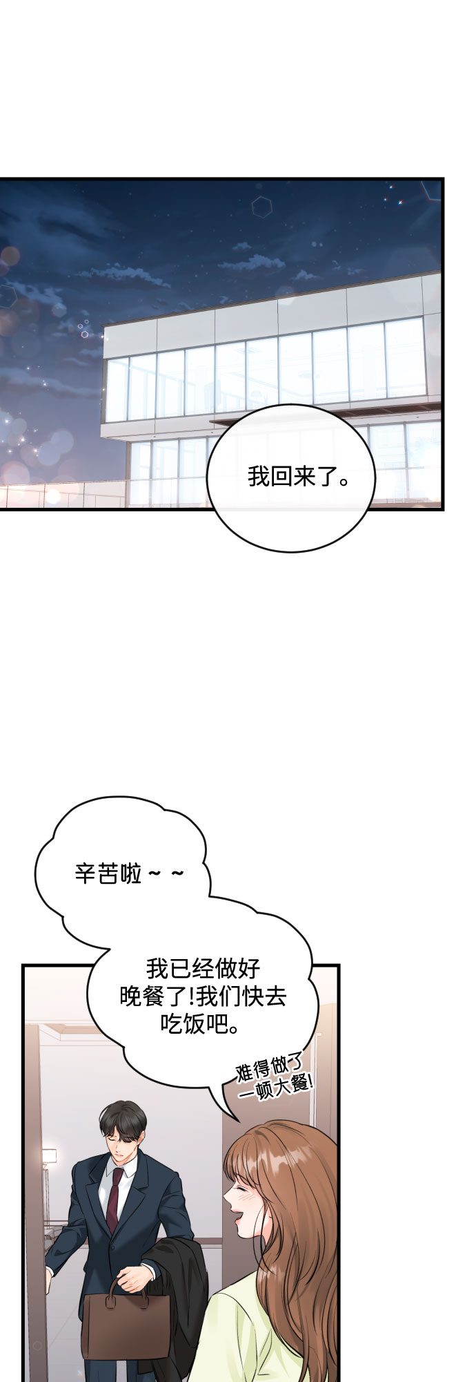 [外传02话] 孩子22