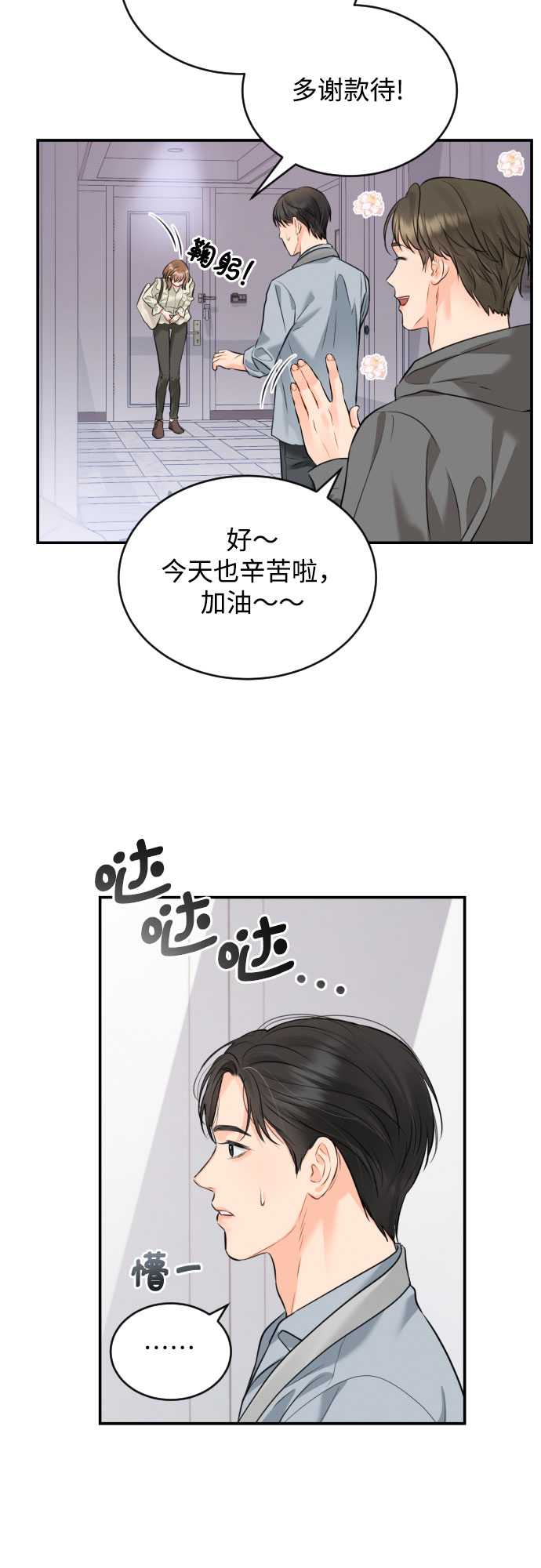 [第18话] 分寸8