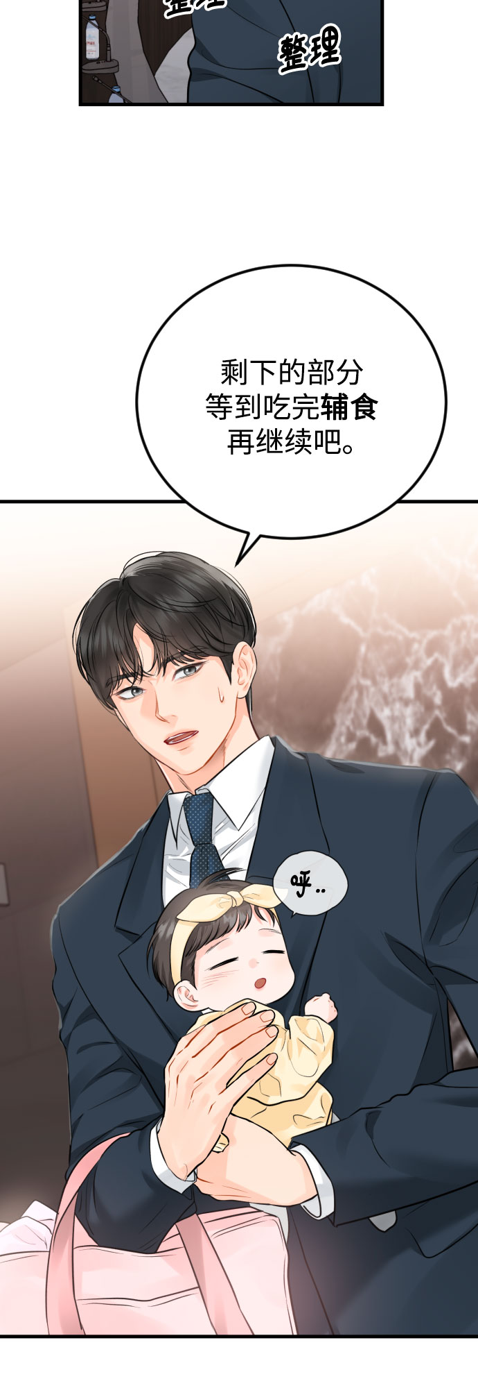 [外传05话] 蔡总经理的育儿日记22