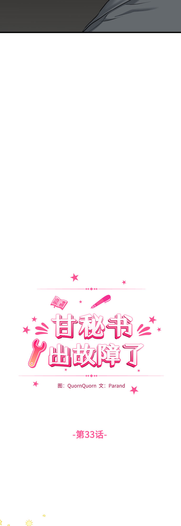 [第33话] 见家长8