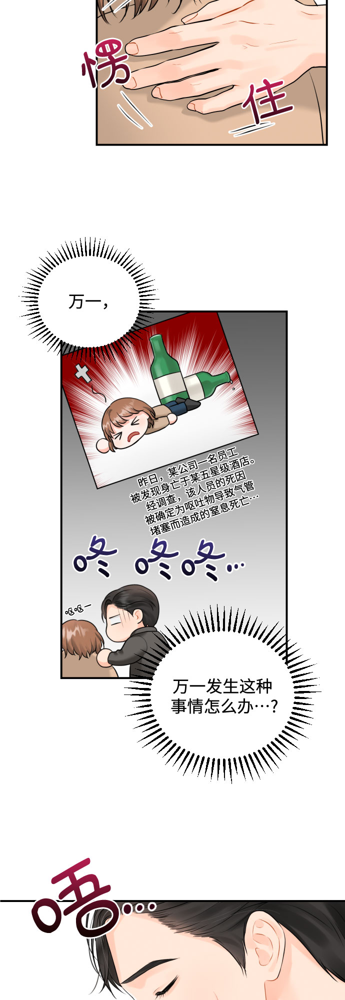 [第12话] 烂醉10