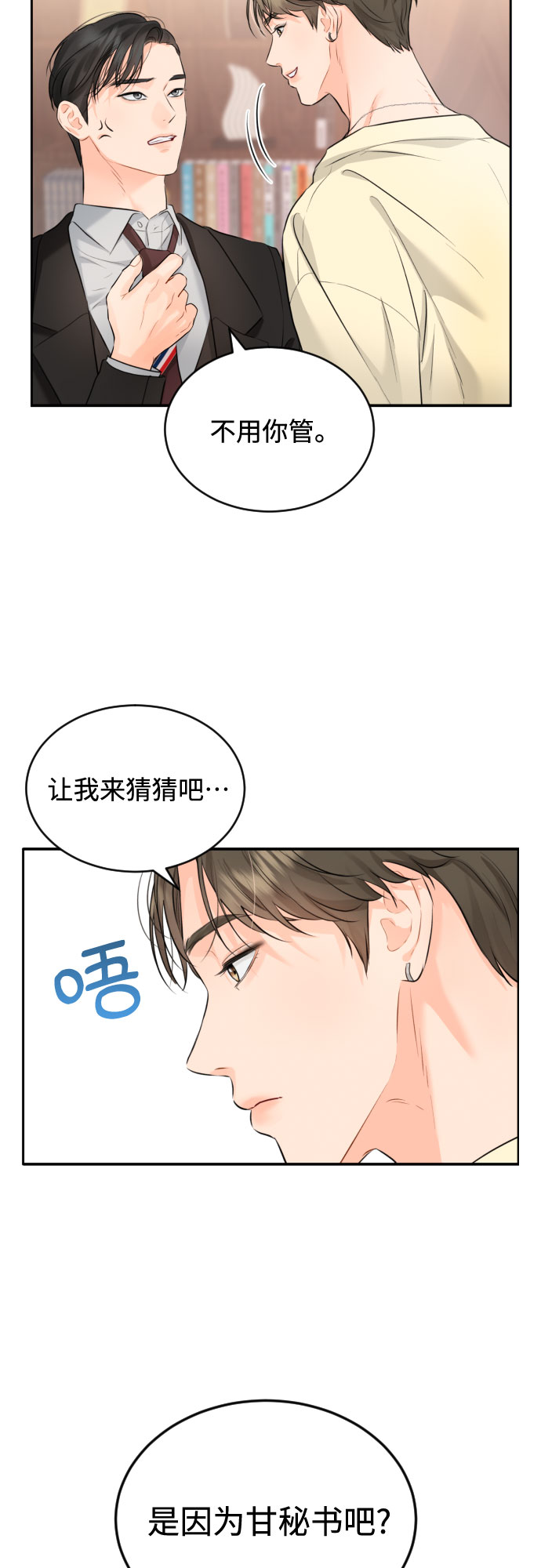 [第10话] 难道总经理他…28