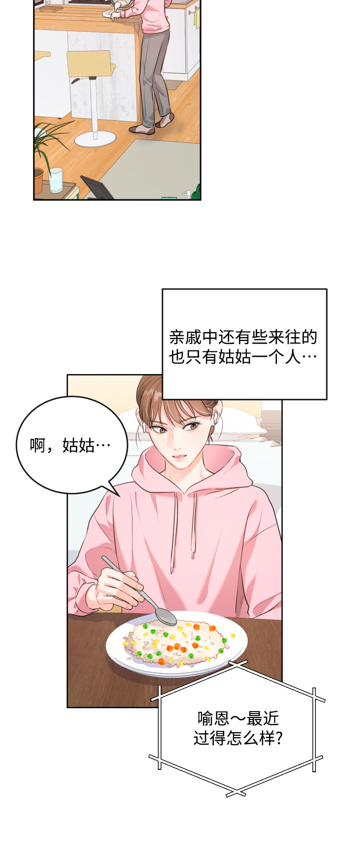 [第8话] 共进晚餐11