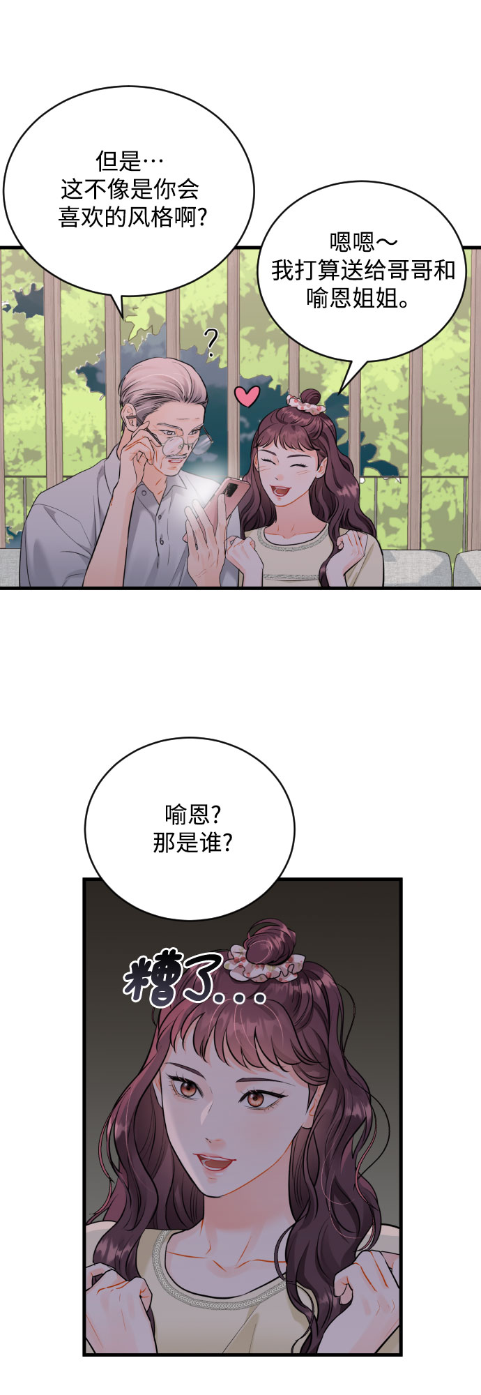 [第28话] 我反对这场恋爱33