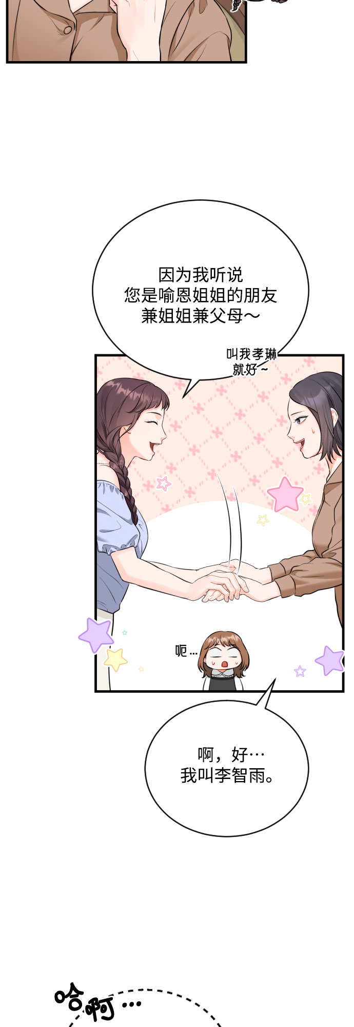 [第33话] 见家长11