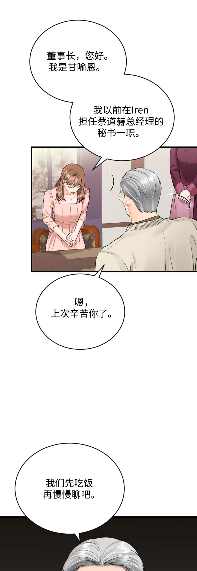 [第33话] 见家长30