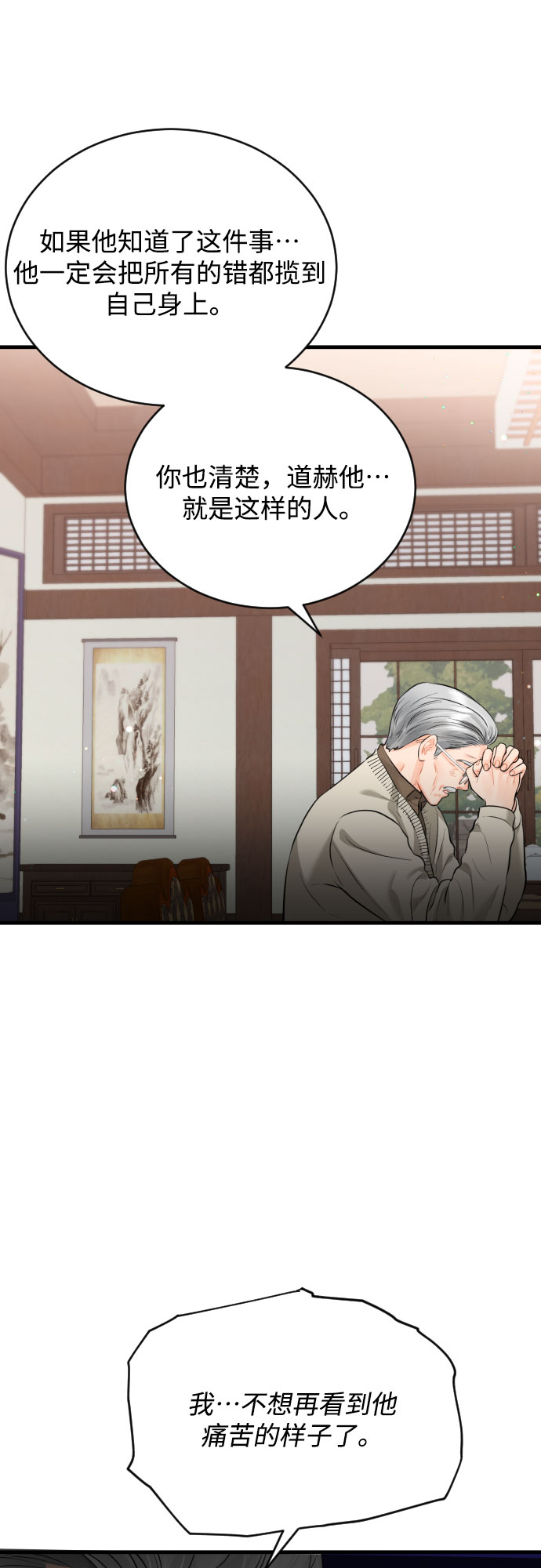 [第34话] 蝴蝶效应29