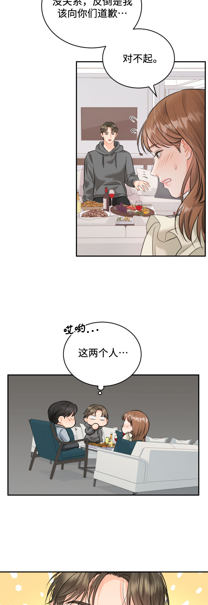 [第18话] 分寸4