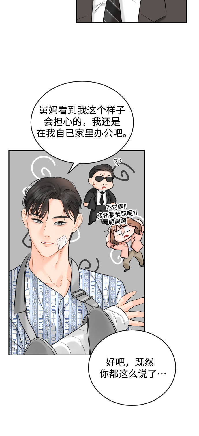 [第15话] 差劲的总经理和差劲的秘书23