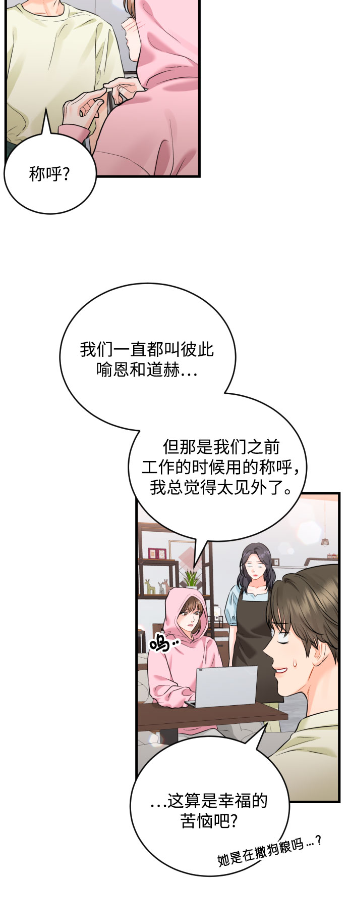[外传01话] 称呼14