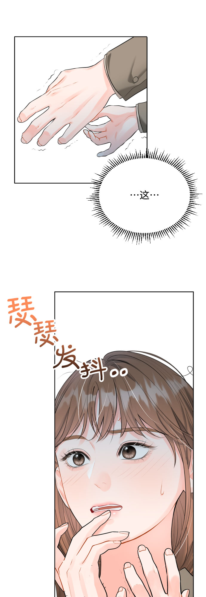 [第3话] 故障秘书的修复计划41