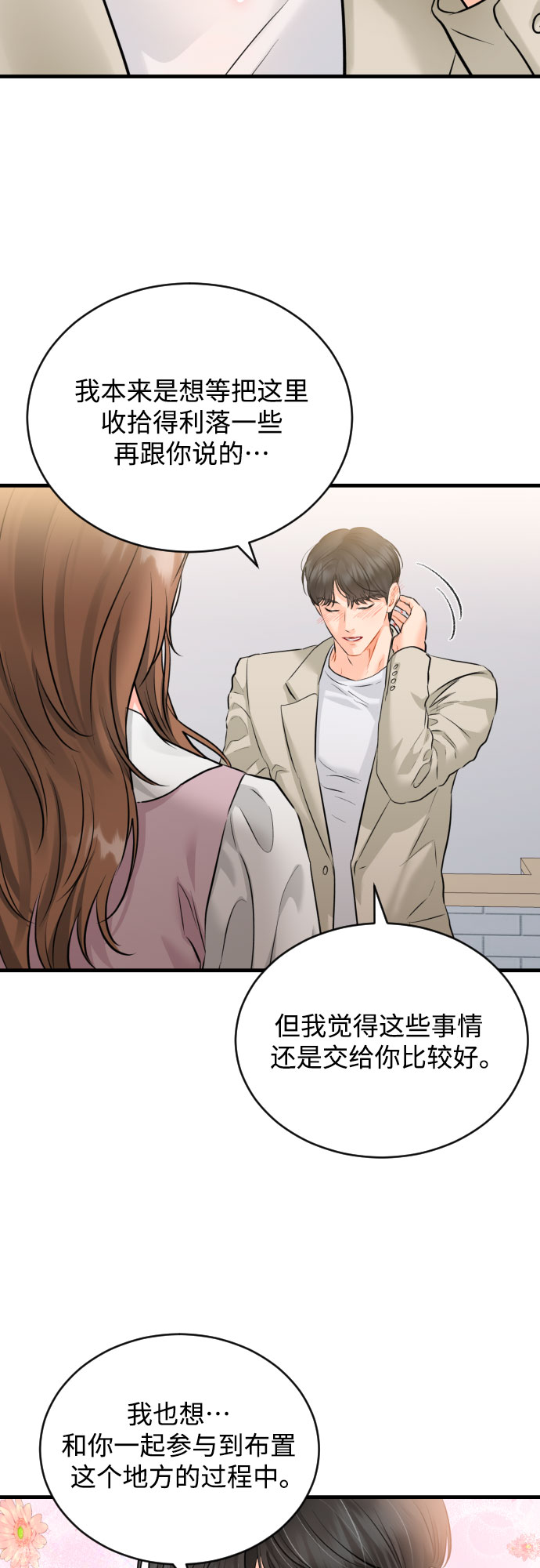 [第46话] 佳约14