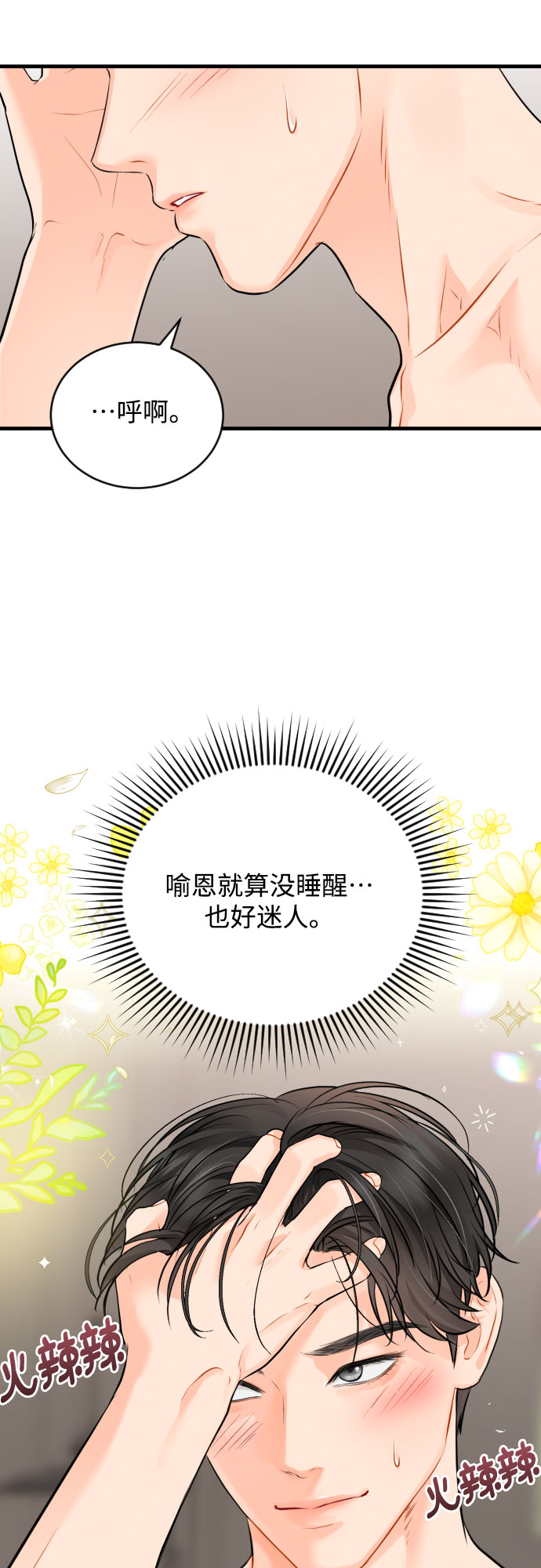 [第29话] 恢复能力38
