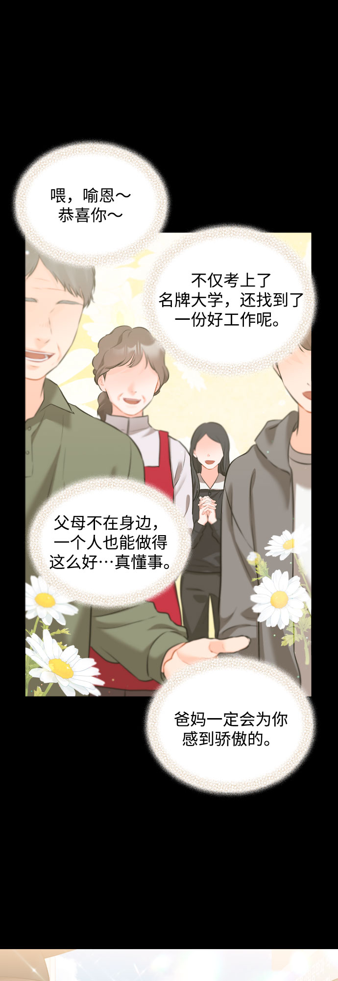 [第34话] 蝴蝶效应38