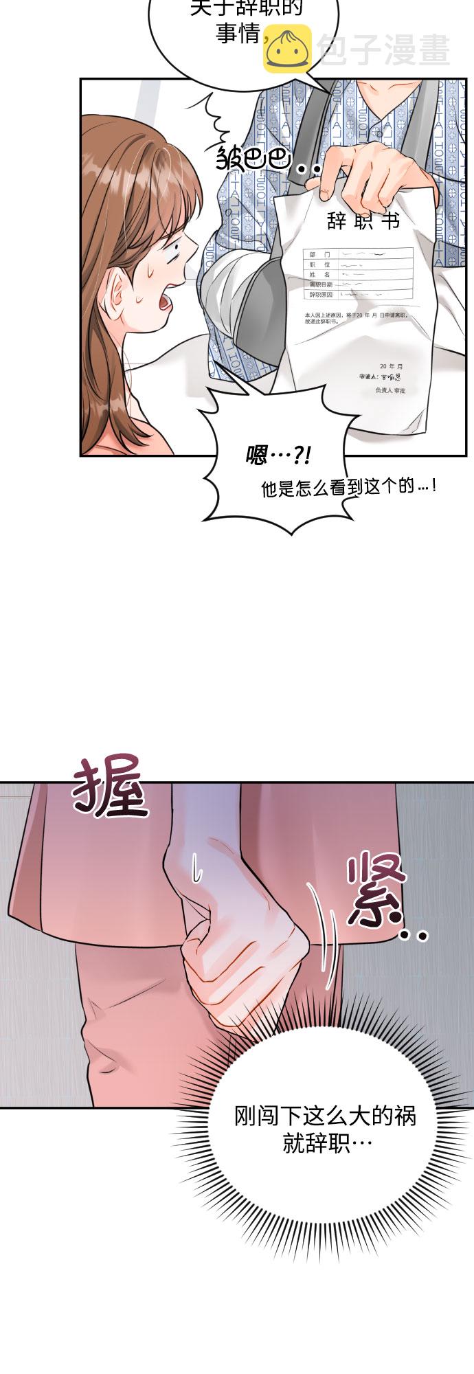 [第15话] 差劲的总经理和差劲的秘书11