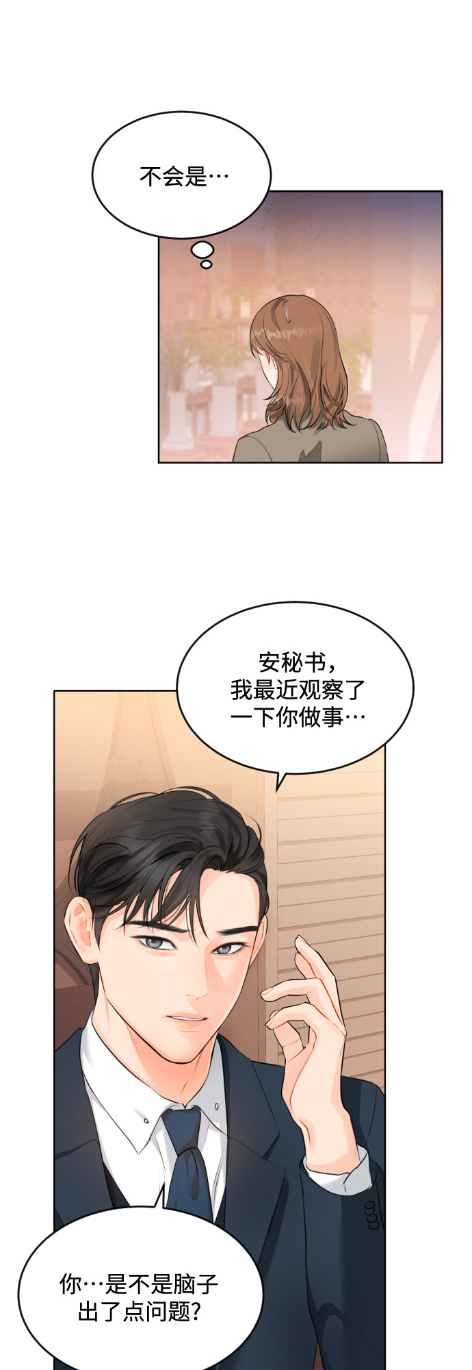 [第3话] 故障秘书的修复计划27