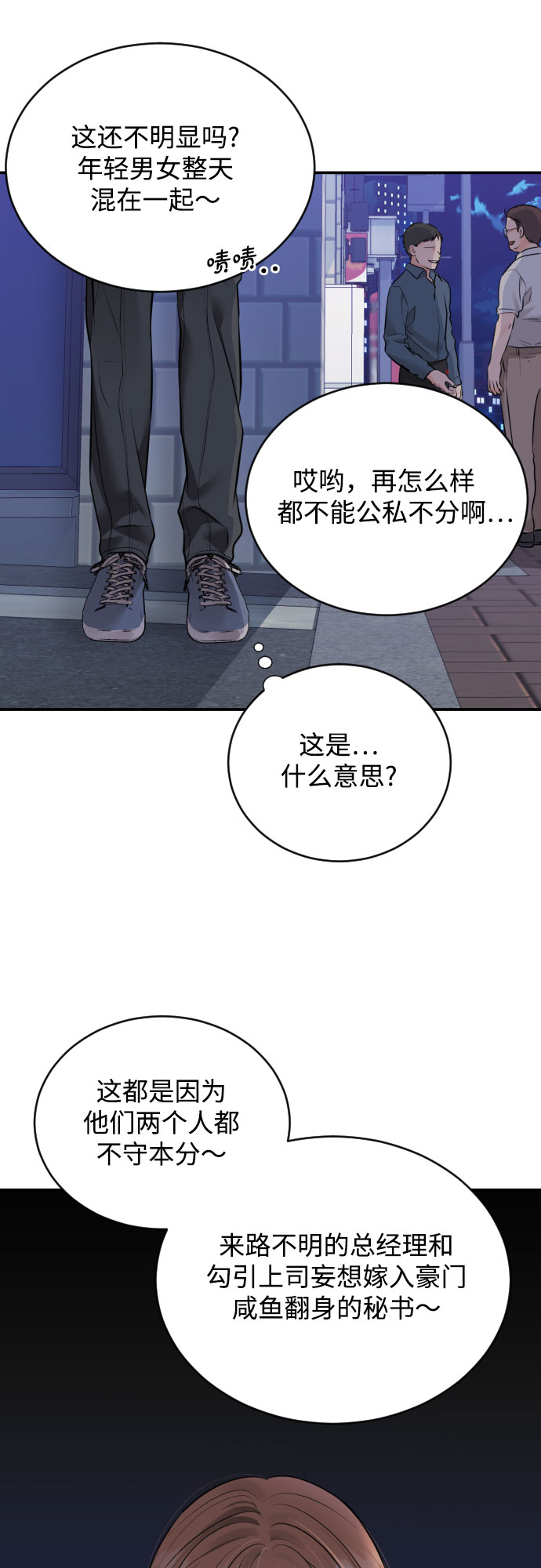 [第24话] 同牀异梦30