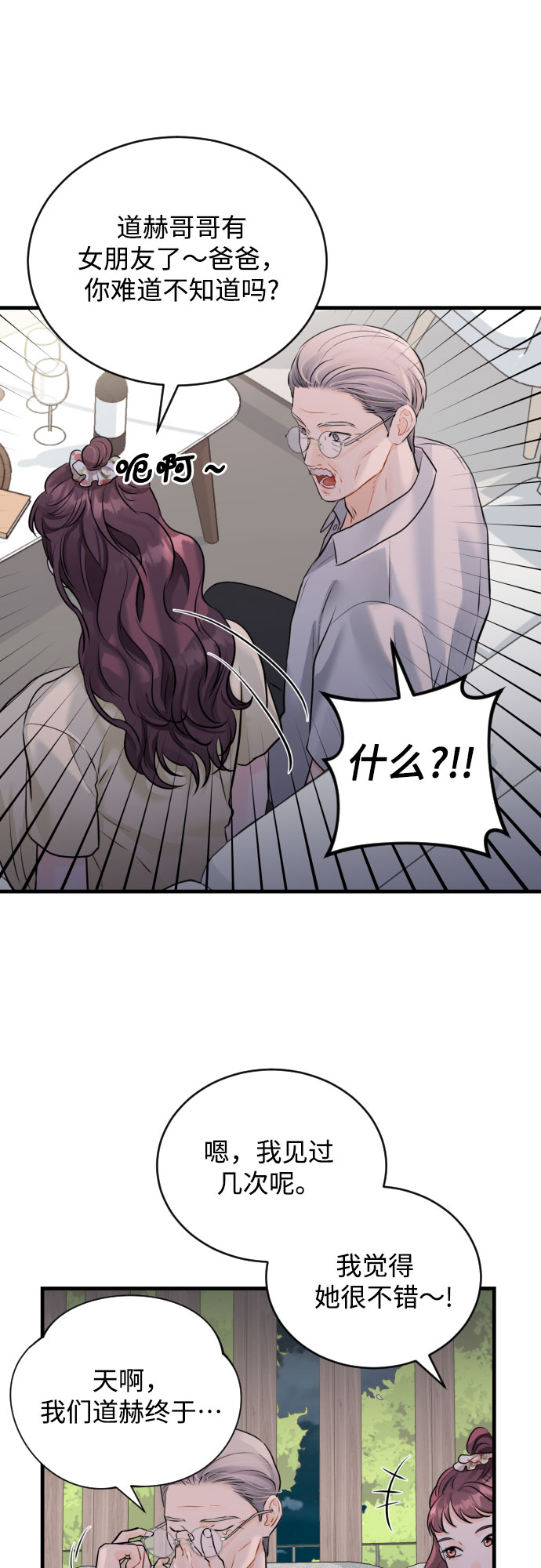 [第28话] 我反对这场恋爱35