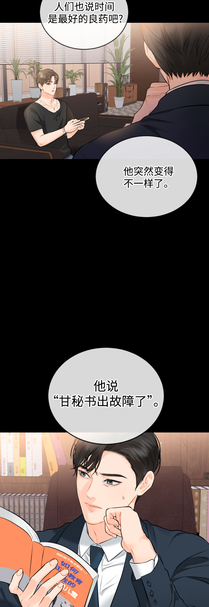 [第37话] 朋友27