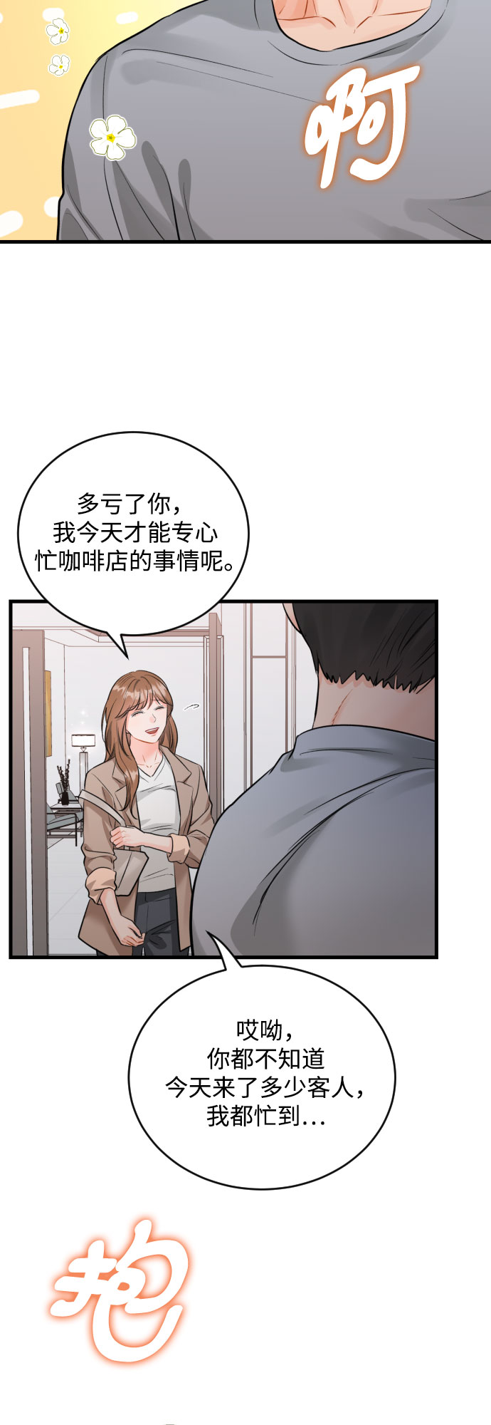 [外传05话] 蔡总经理的育儿日记27