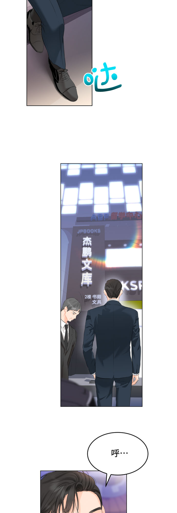 [第3话] 故障秘书的修复计划11