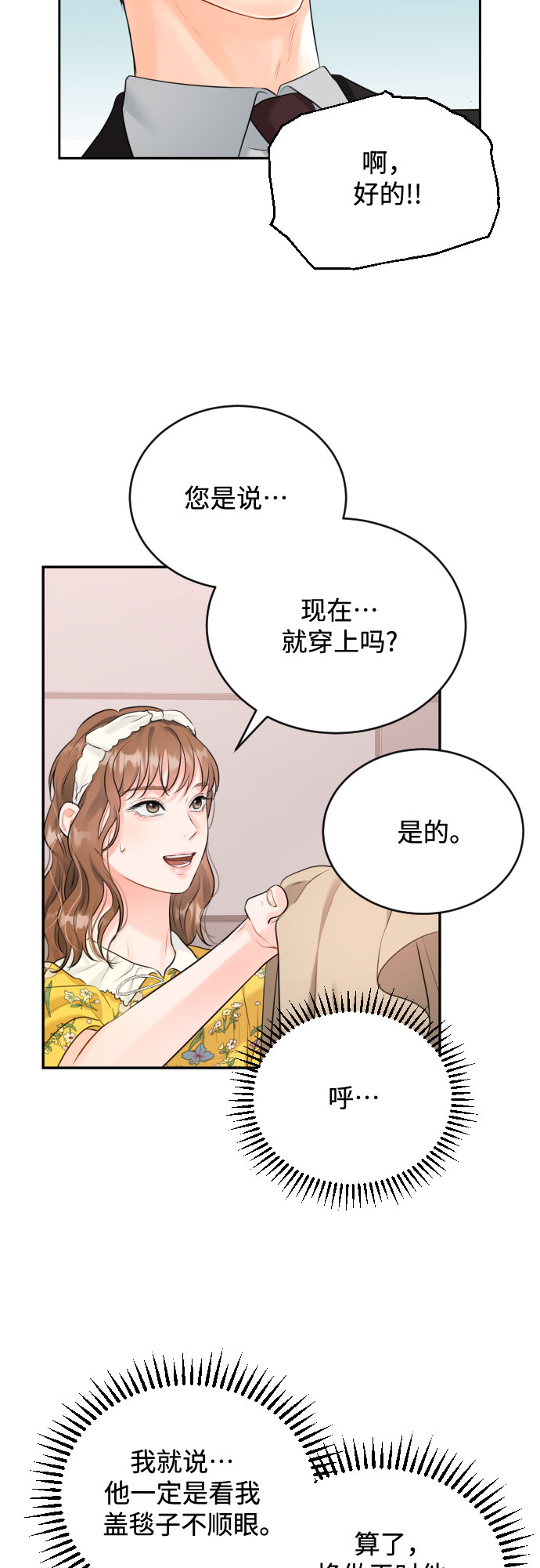 [第10话] 难道总经理他…9