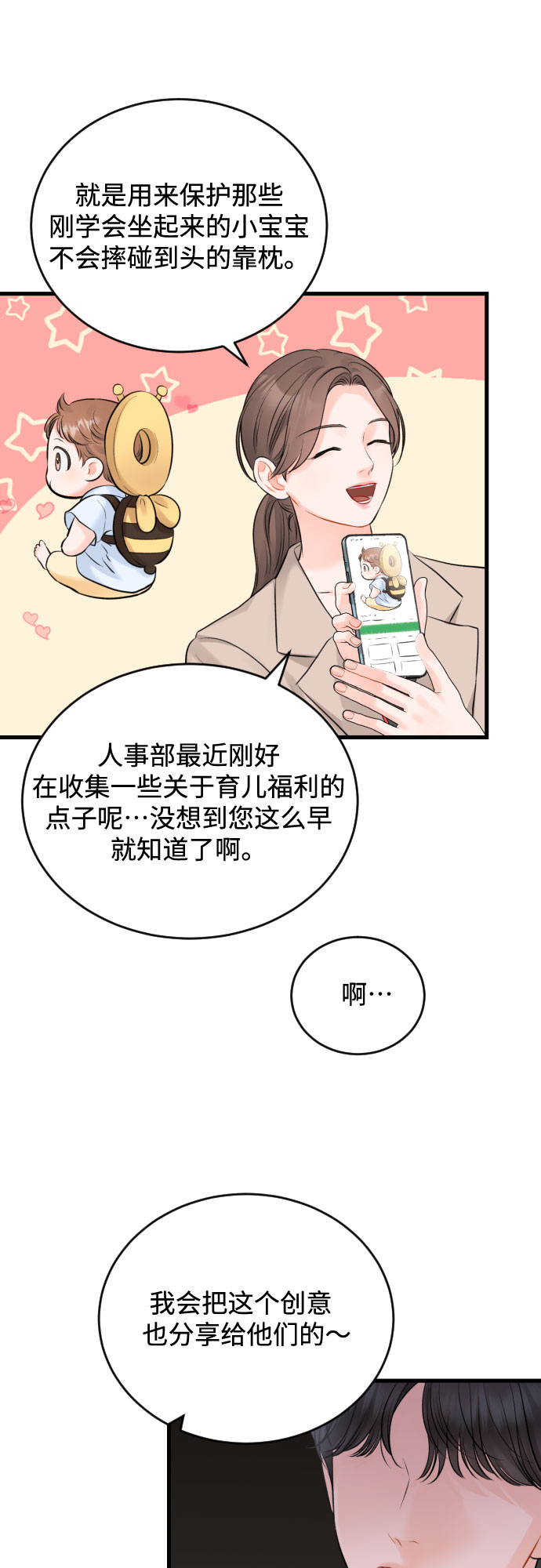 [外传02话] 孩子15