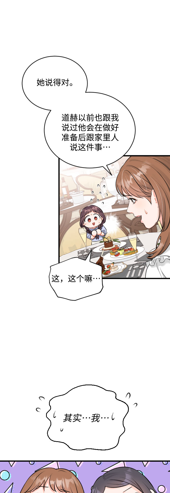 [第33话] 见家长20