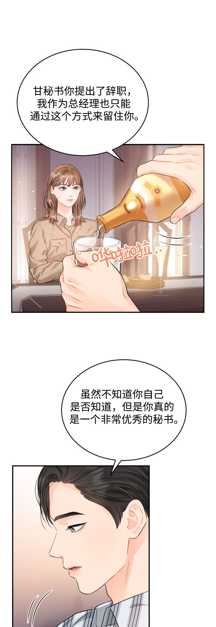 [第11话] 喝酒27