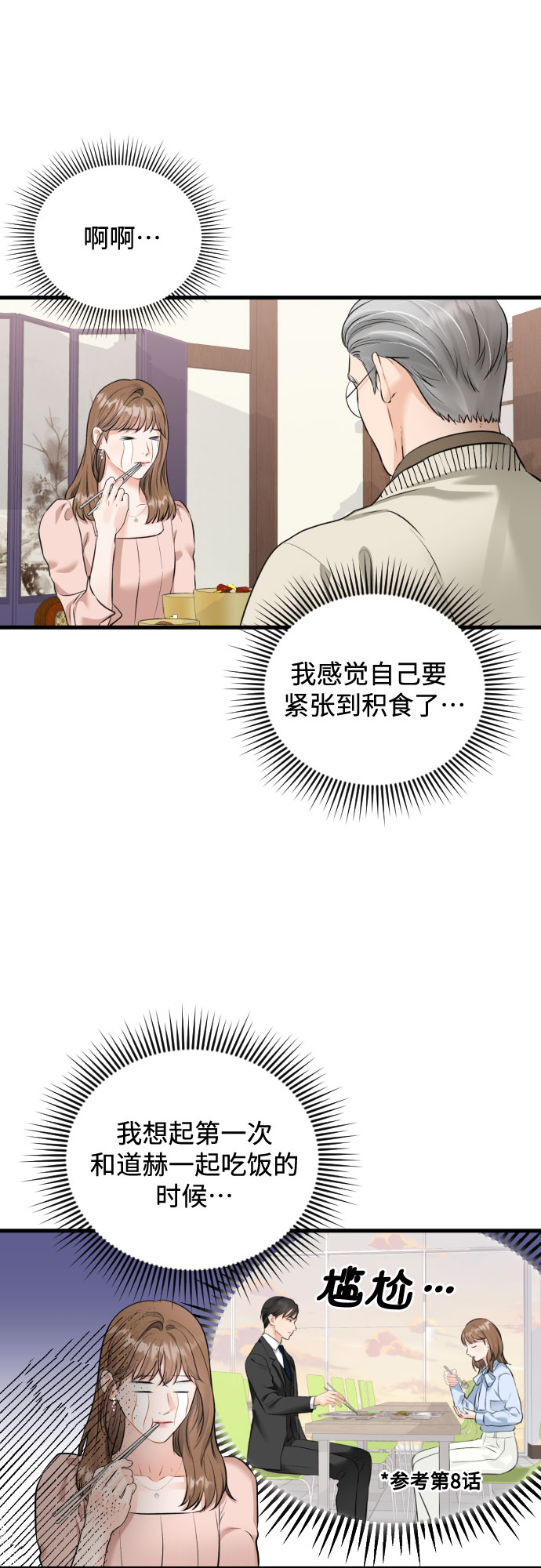 [第33话] 见家长33