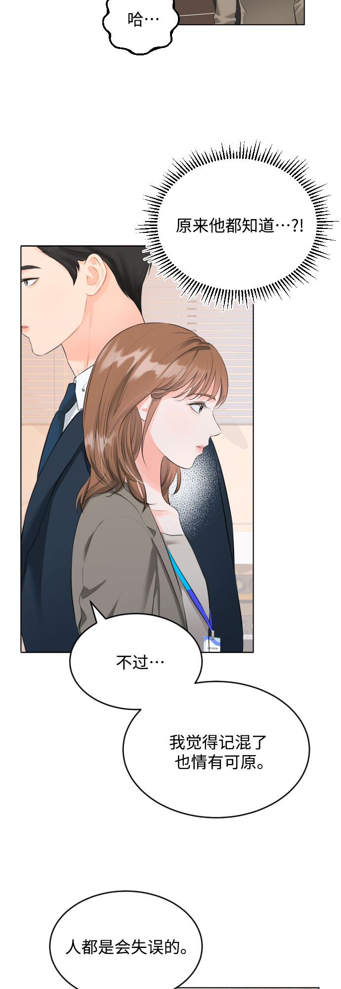 [第3话] 故障秘书的修复计划37