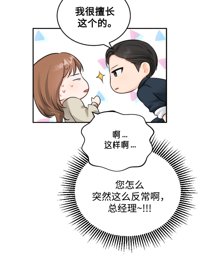 [第6话] 美男计29
