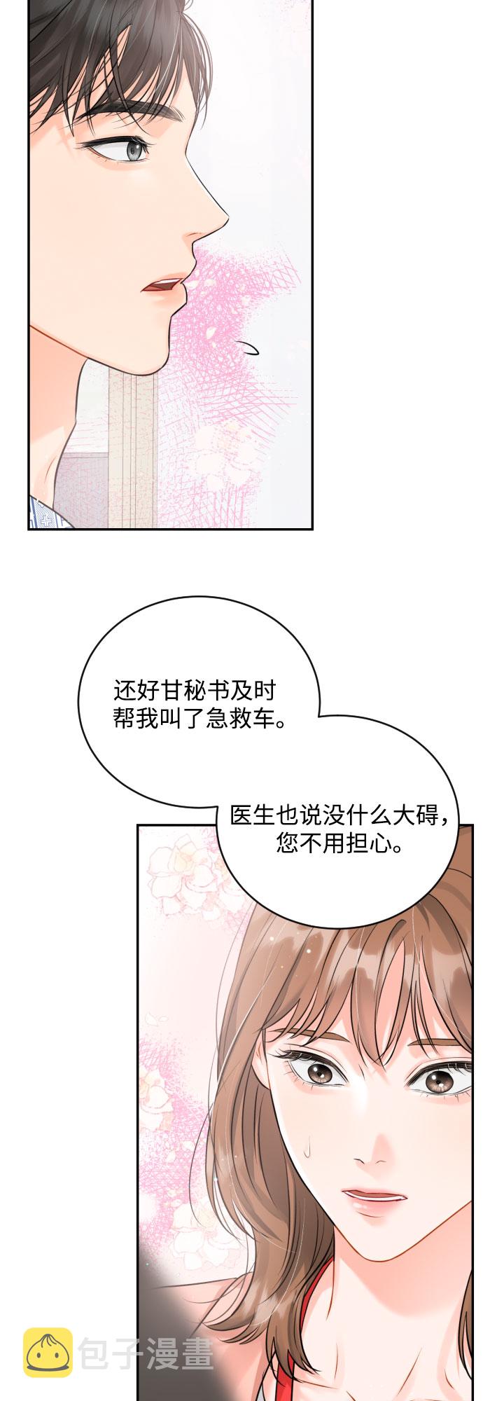 [第15话] 差劲的总经理和差劲的秘书20