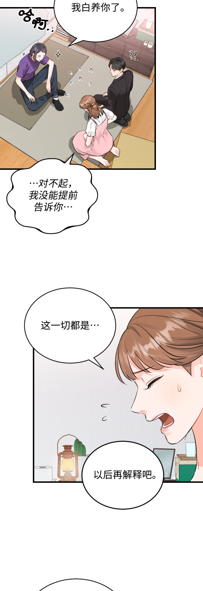 [第28话] 我反对这场恋爱14