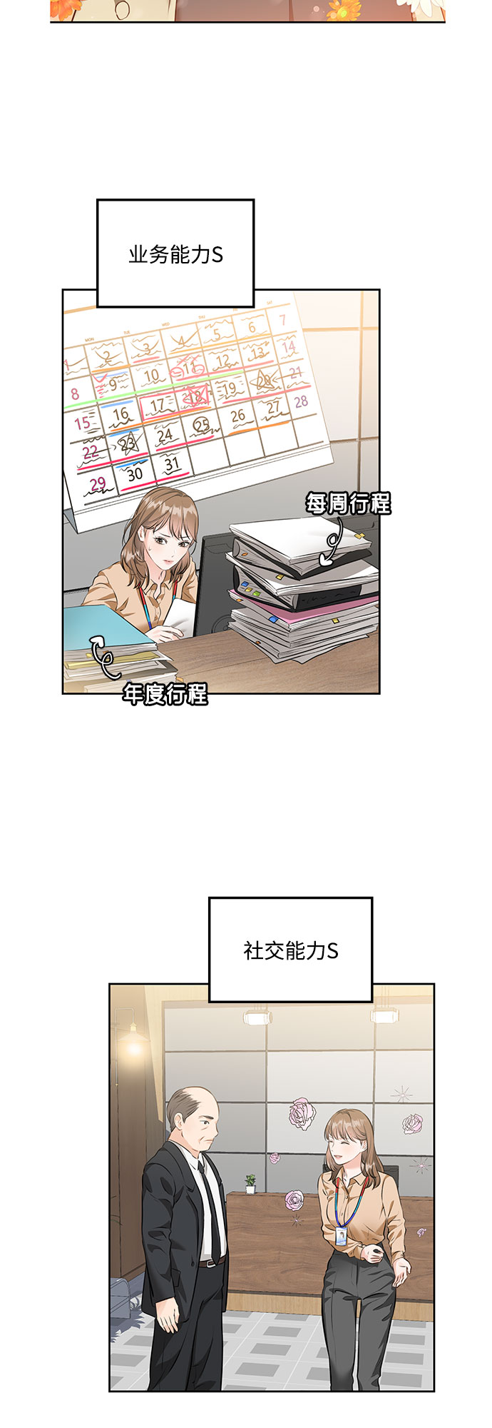 [第1话] 我要辞职了11