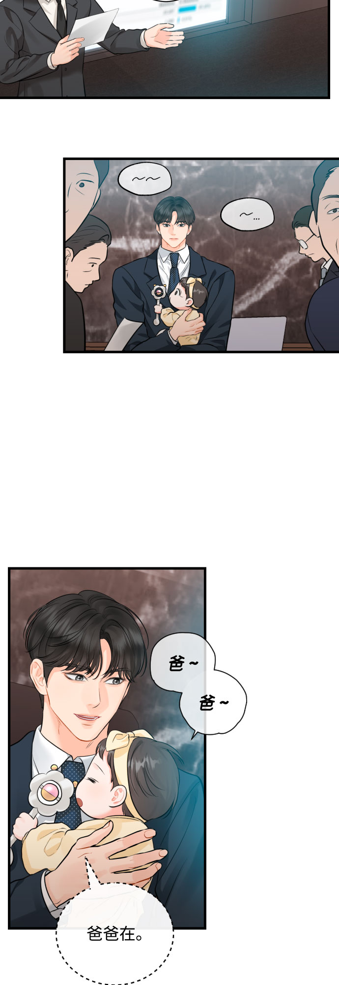 [外传05话] 蔡总经理的育儿日记17