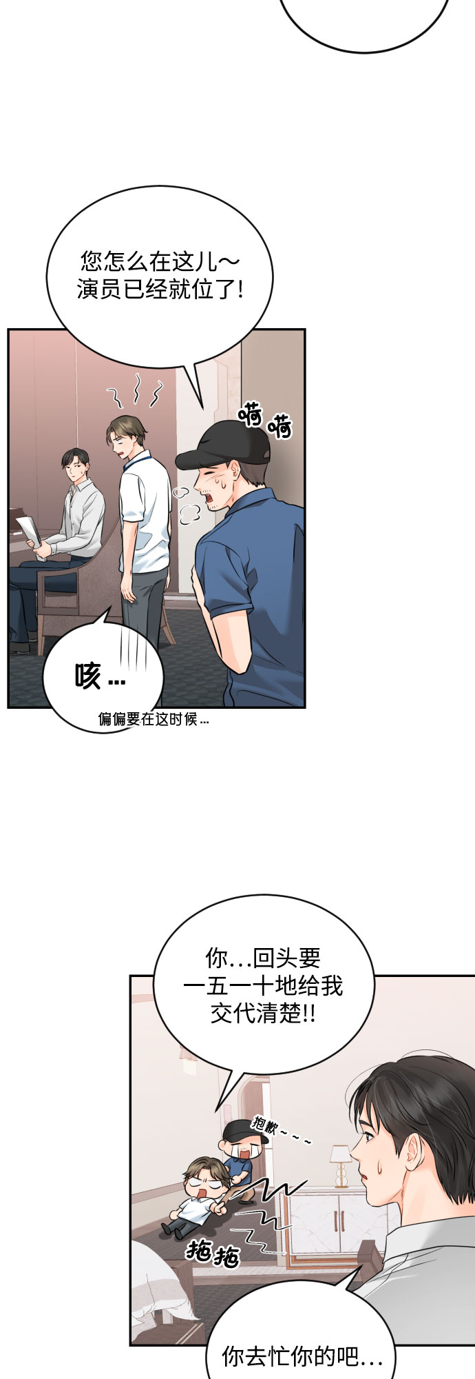 [第24话] 同牀异梦11